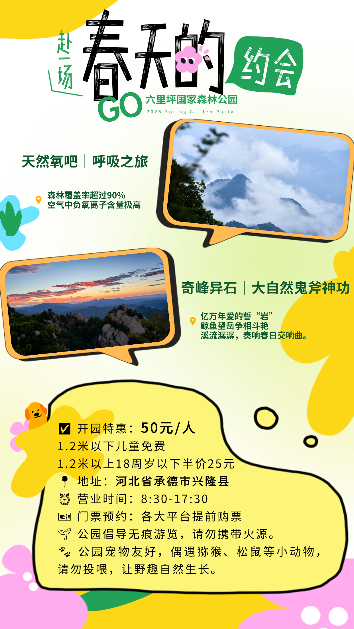 手繪風綠色春日游園會活動宣傳海報__2025-03-31+16_44_06.png