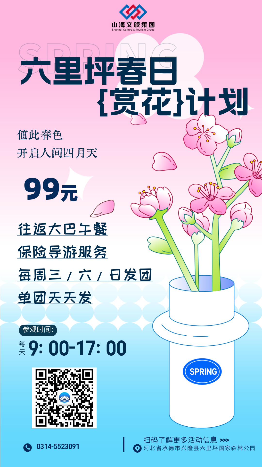手繪風(fēng)春日賞櫻活動手機海報__2025-04-15+16_33_10.png